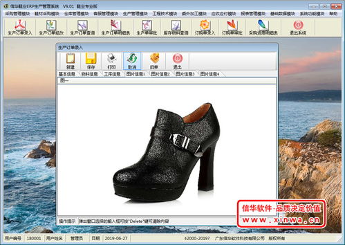 信华鞋业生产管理软件 专业鞋业生产管理软件,鞋厂生产管理软件,鞋业ERP,鞋厂ERP